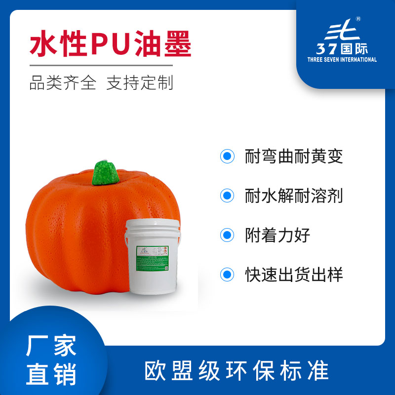 聚氨酯基油墨（PU Inks）的化學(xué)特性及高附加值應(yīng)用研究進(jìn)展