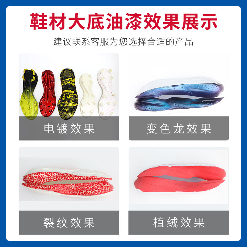 鞋材油漆的關(guān)鍵特性